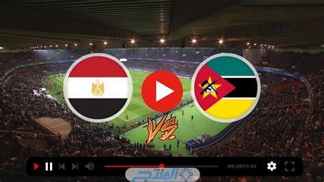 مباراة منتخب مصر وموزمبيق بث مباشر